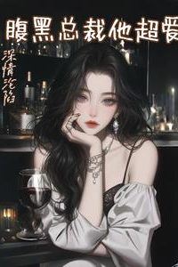 Deeply Infatuated the Dark CEO Loves Her Excessively icon