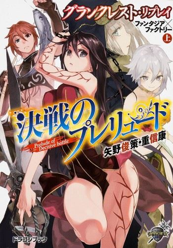 Grancrest Replay - Fantasia x Factory icon