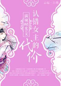 The Price of Confessing To The Wrong Female Protagonist icon
