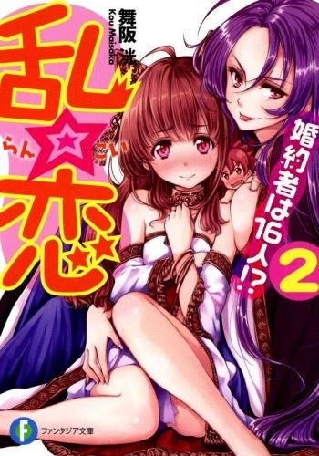 Ran☆Koi - Konyakusha wa 16-nin! icon