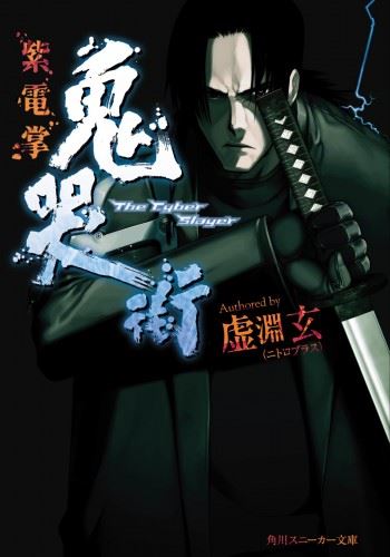 Kikokugai - The Cyber Slayer icon