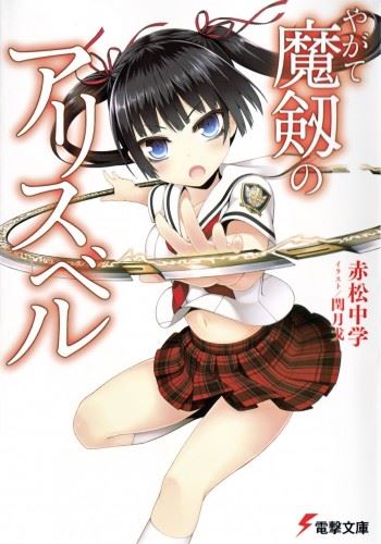 Yagate Maken no Alicebell icon