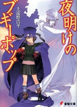 Boogiepop at Dawn icon