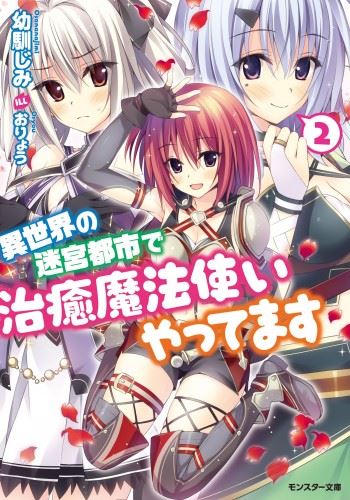 I Work As A Healer In Another World's Labyrinth City icon