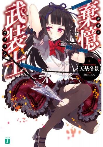 Kioku Busoushi icon