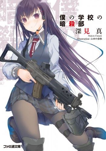 Boku no Gakkou no Ansatsubu icon