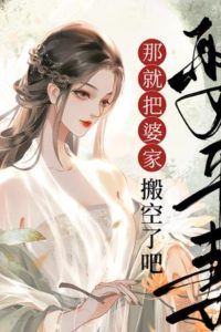 A Scumbag Marrying A Second Wife? Then Let’s Empty Out His Family’s Estate! icon