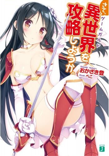 Sate, Game Gardo wo Kouryaku Shiyouka. icon