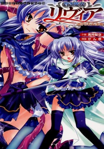 Aoki Majo Levia - Nigerarenu Ingoku icon