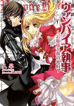 Vampire Shitsuji icon