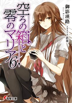 Utsuro no Hako to Zero no Maria icon