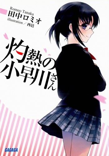 Shakunetsu no Kobayakawa-san icon