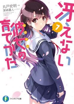 Saenai Heroine no Sodatekata icon