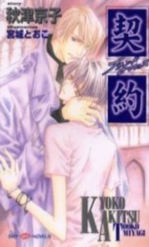 Keiyaku - Brand Romance icon