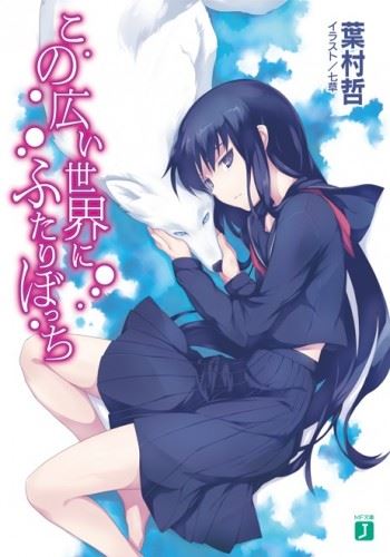 Kono Hiroi Sekai ni Futari Bocchi icon