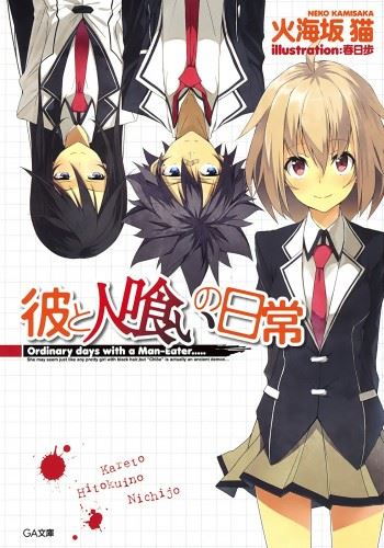 Kare to Hitokui no Nichijou icon