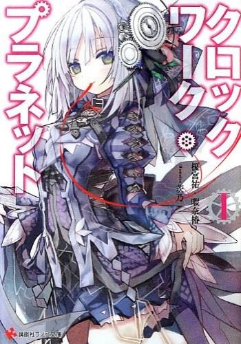 Clockwork Planet icon