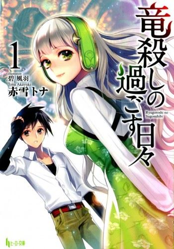 Ryugoroshi no Sugosuhibi icon