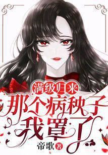 Returning at Full Level: I’ve Got that Sickly Young Master Covered icon