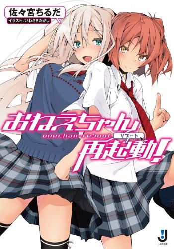 Onee-chan Reboot icon