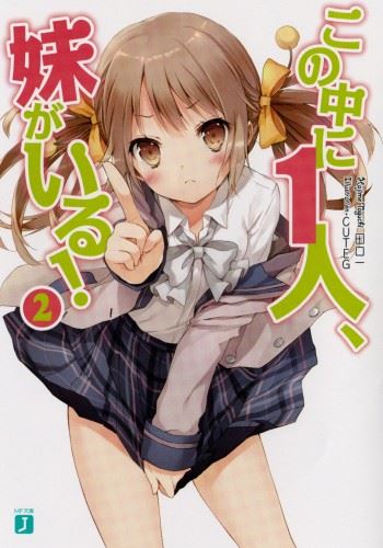 Kono Naka ni Hitori, Imouto ga Iru! icon