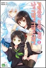 The Indecent Relationship Between Four Lovers icon