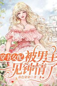 The Heroine of the Book Fell in Love with The Hero at First Sight icon