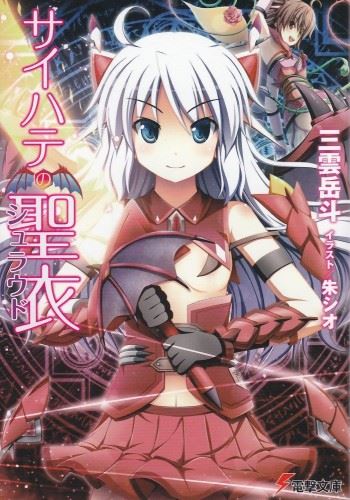 Saihate no Shroud icon