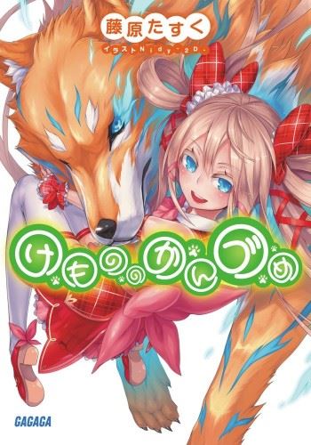 Kemono no Kanzume icon
