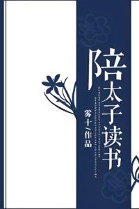 Accompanying the Crown Prince In His Studies icon