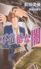 Fudoutoku na Yami icon