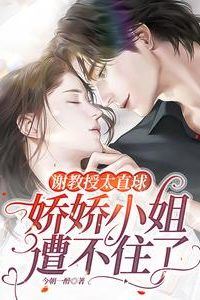 Professor Xie is Too Direct, Miss Jiao Jiao Can’t Handle It icon