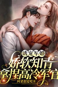 Military Marriage Seduction: The Sweet Country Girl Controls the Ice-Cold Officer icon