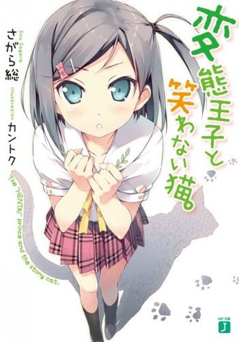 Hentai Ouji to Warawanai Neko icon