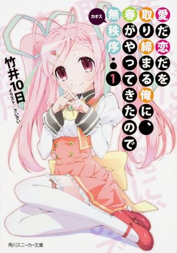 Ai da Koi da wo Torishimaru Ore ni, Haru ga Yattekitanode Chaos icon