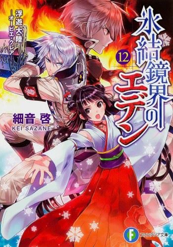 Hyouketsu Kyoukai no Eden icon