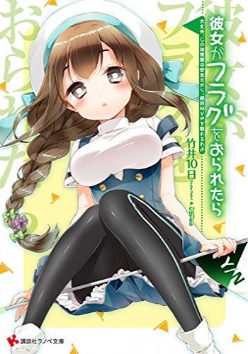 Kanojo ga Flag wo Oraretara icon