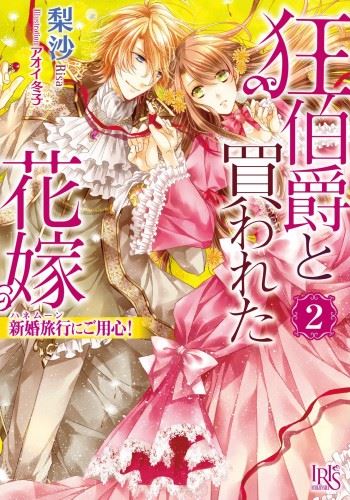 Kyou Hakushaku to Kawareta Hanayome icon