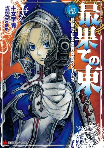 Saihate no Higashi icon