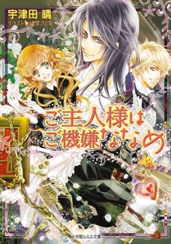 Goshujin-sama wa Gokigen Naname icon