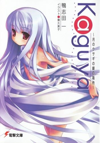 Kaguya - Tsuki no Usagi no Gin no Hakobune icon