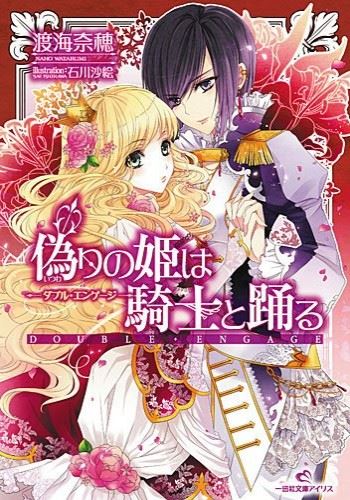 Itsuwari no Hime wa Kishi to Odoru - Double Engage icon