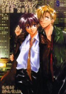Gravitation: The Novel icon
