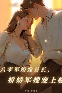 Married to the Commander in the 80s: The Spoiled Military Wife Is Addicted to Love icon