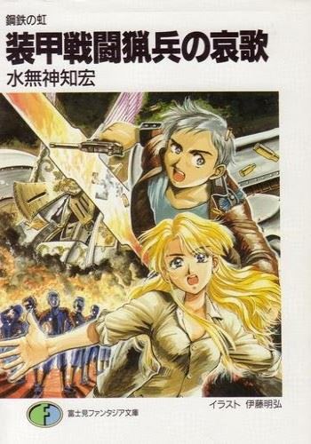 Koutetsu no Niji icon
