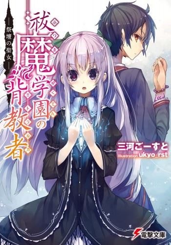 Futsuma Gakuen no Mitralka icon