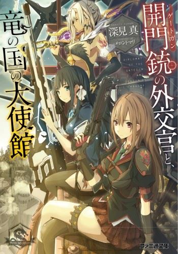 Gate Gun no Gaikoukan to, Ryuu no Kuni no Taishikan icon
