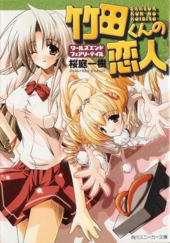 Takeda-kun no Koibito - Worlds End Fairy Tale icon