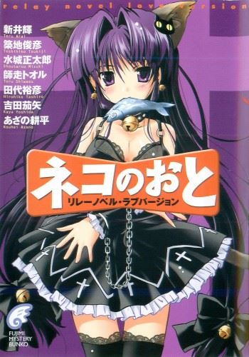 Neko Nooto - Relay Novel Love Version icon