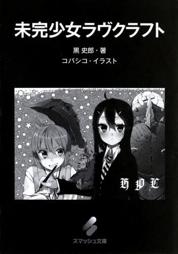 Mikan Shoujo Lovecraft icon